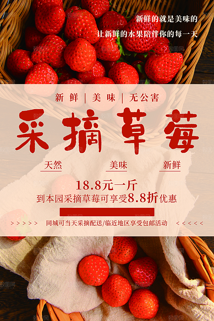 新鲜美味采摘草莓