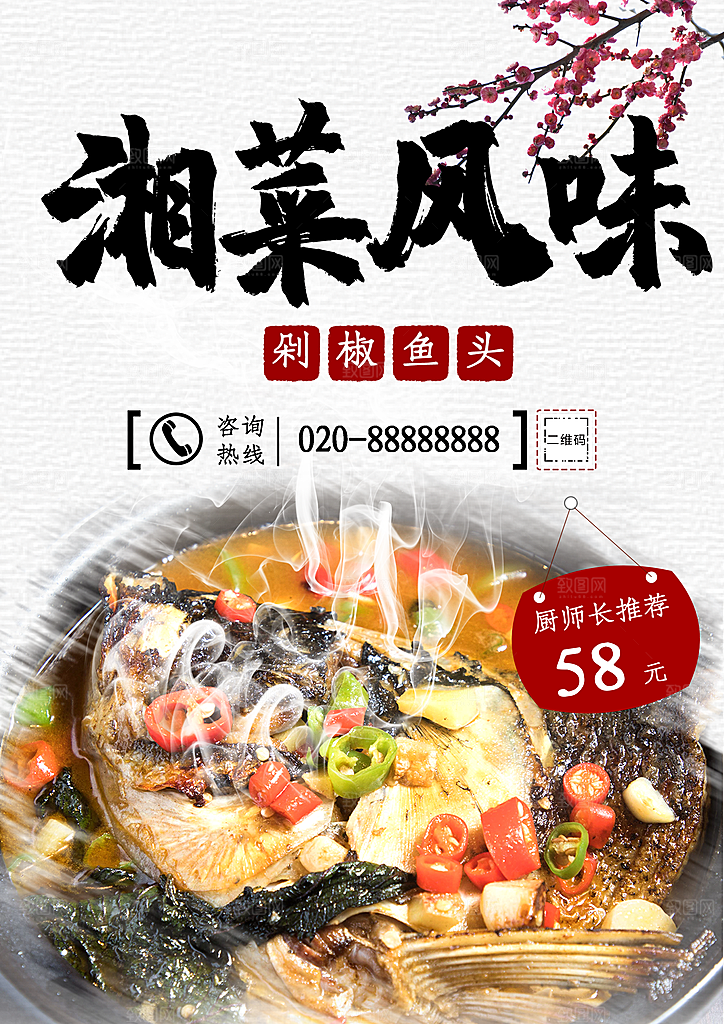 湘菜风味剁椒鱼头