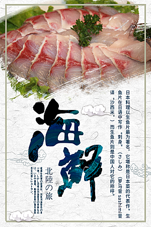 日本料理海鲜海报