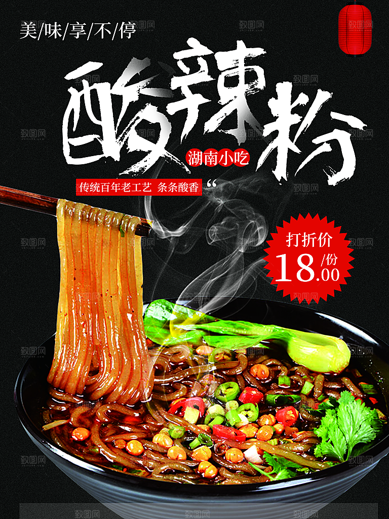 传统百年老工艺酸辣粉