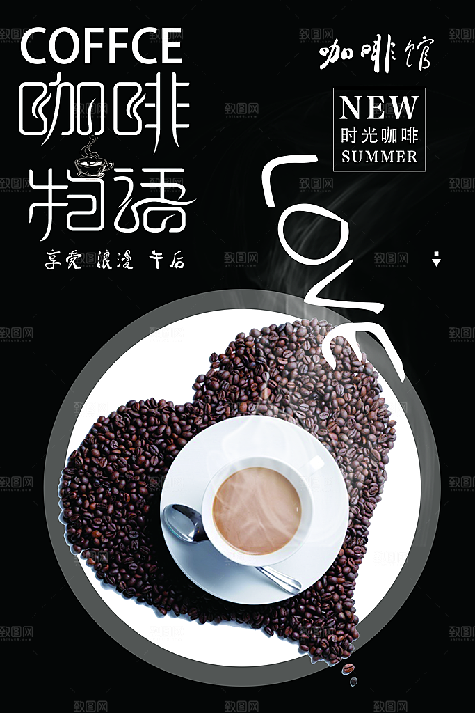 咖啡物语品味生活