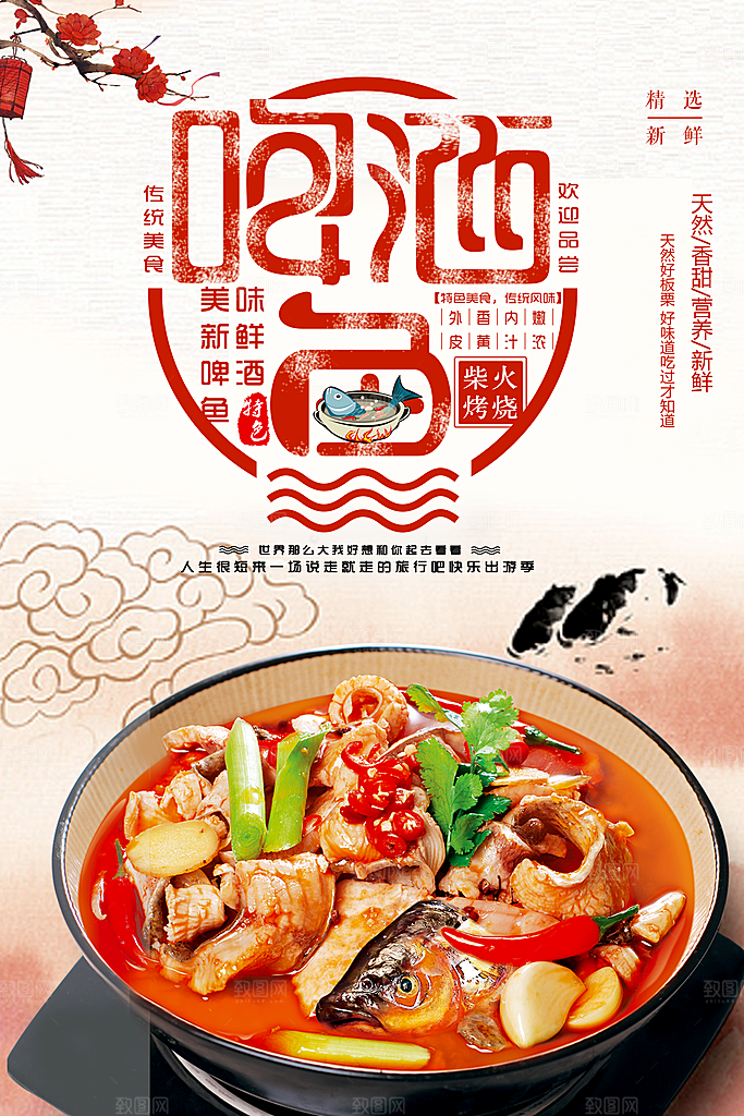 天然营养鲜香啤酒鱼