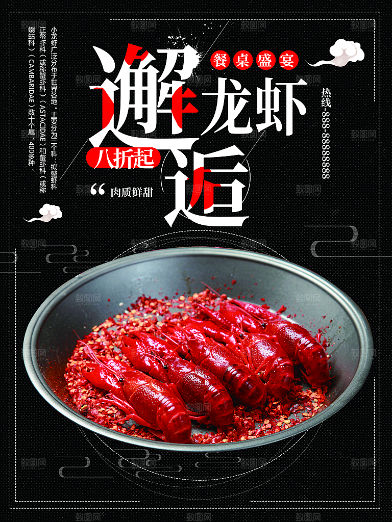 餐桌盛宴邂逅小龙虾