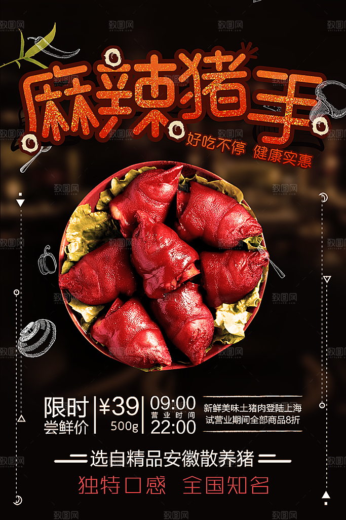 传统美食麻辣猪手