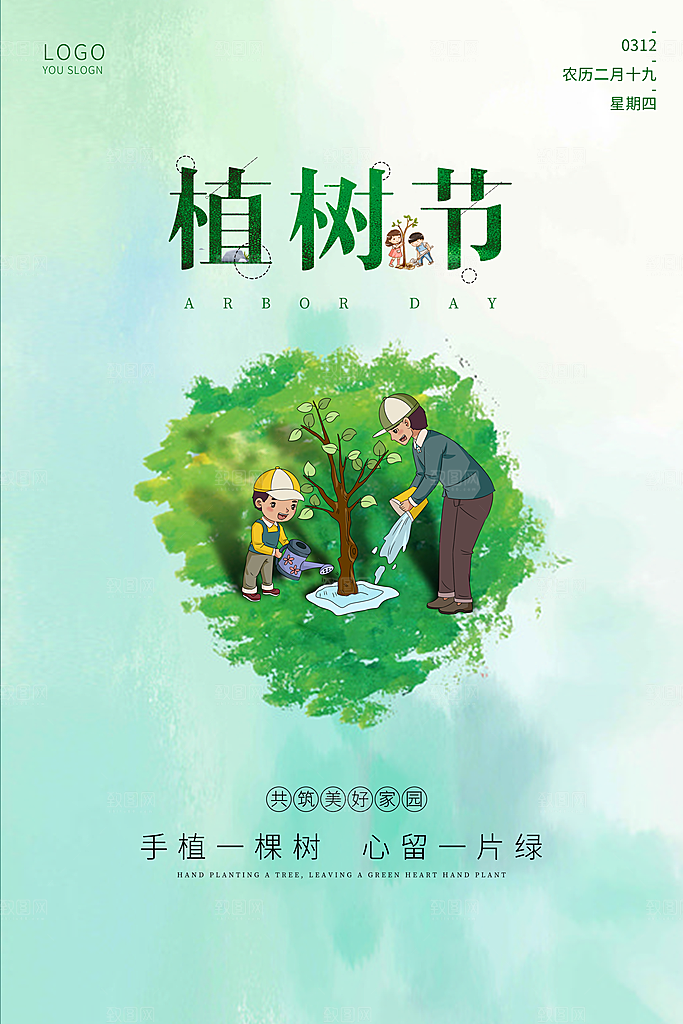 植树节节日简约大气海报