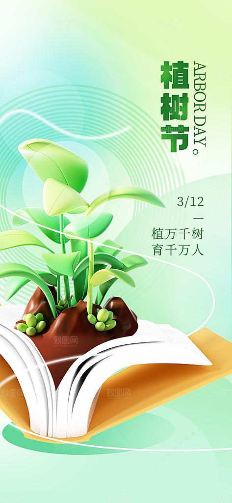 植树节节日简约大气海报