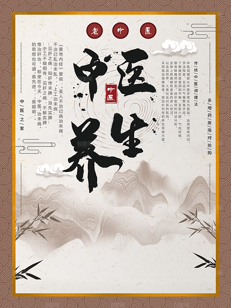 传统中医调理养生