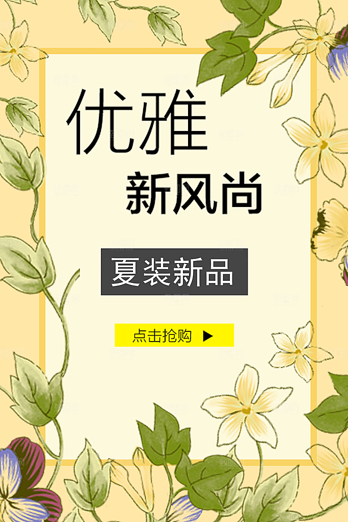 夏装新品促销海报