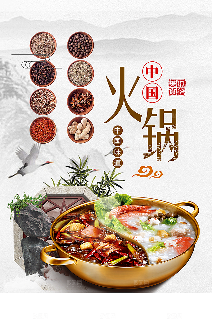 中华美食火锅海报