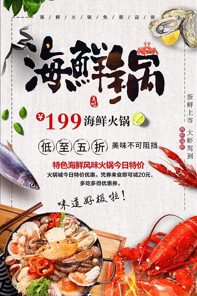 特色海鲜火锅今日促销