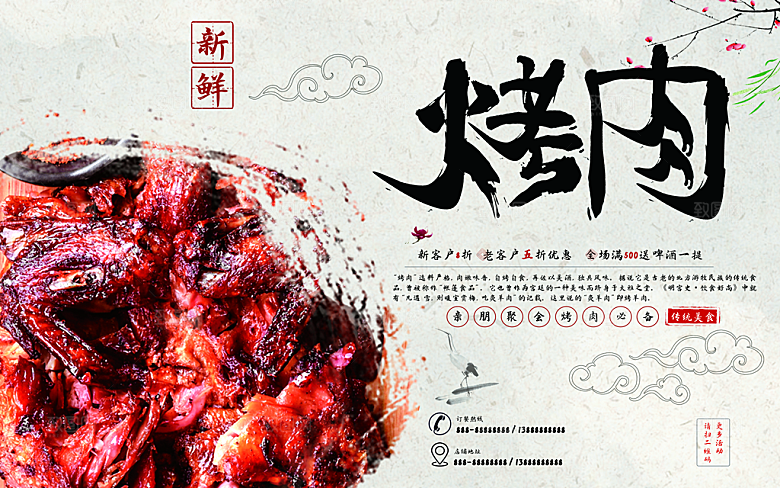 新鲜烤肉宣传海报