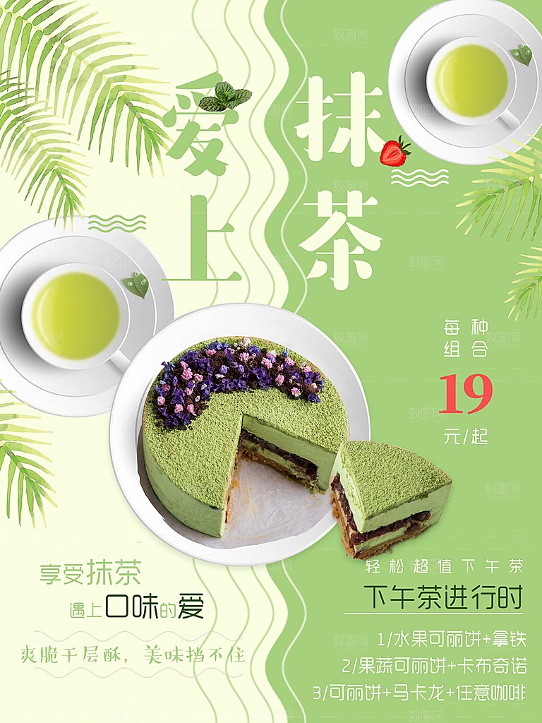 下午茶进行时爱上抹茶