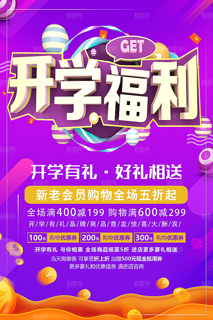 开学有礼好礼相送
