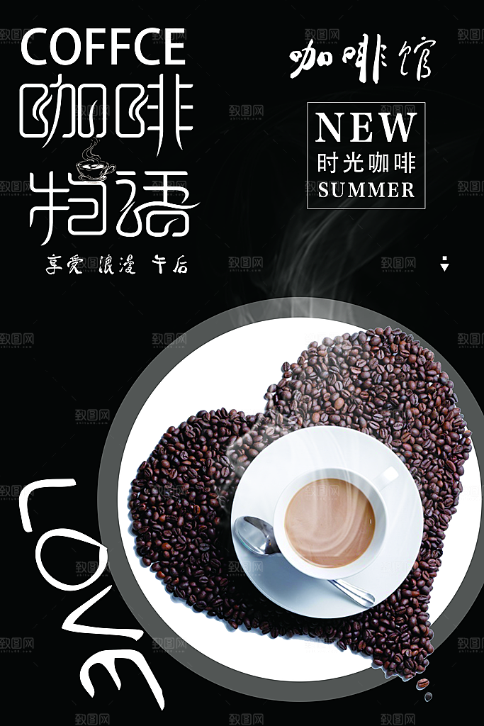 咖啡物语宣传海报