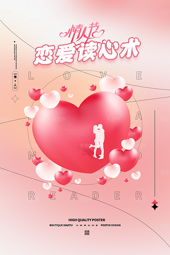 214情人节节日简约大气海报