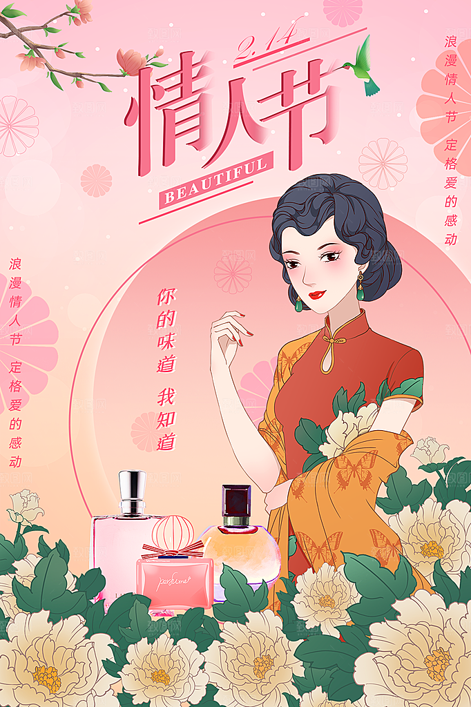 214情人节节日简约大气海报