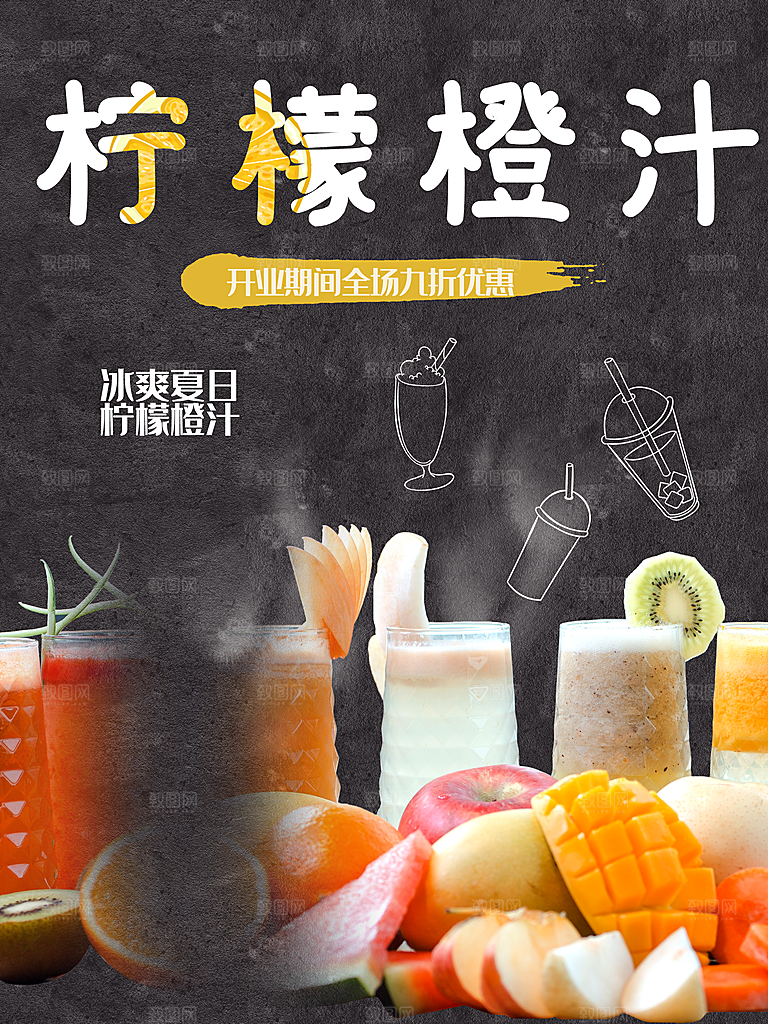 新鲜饮品柠檬橙汁
