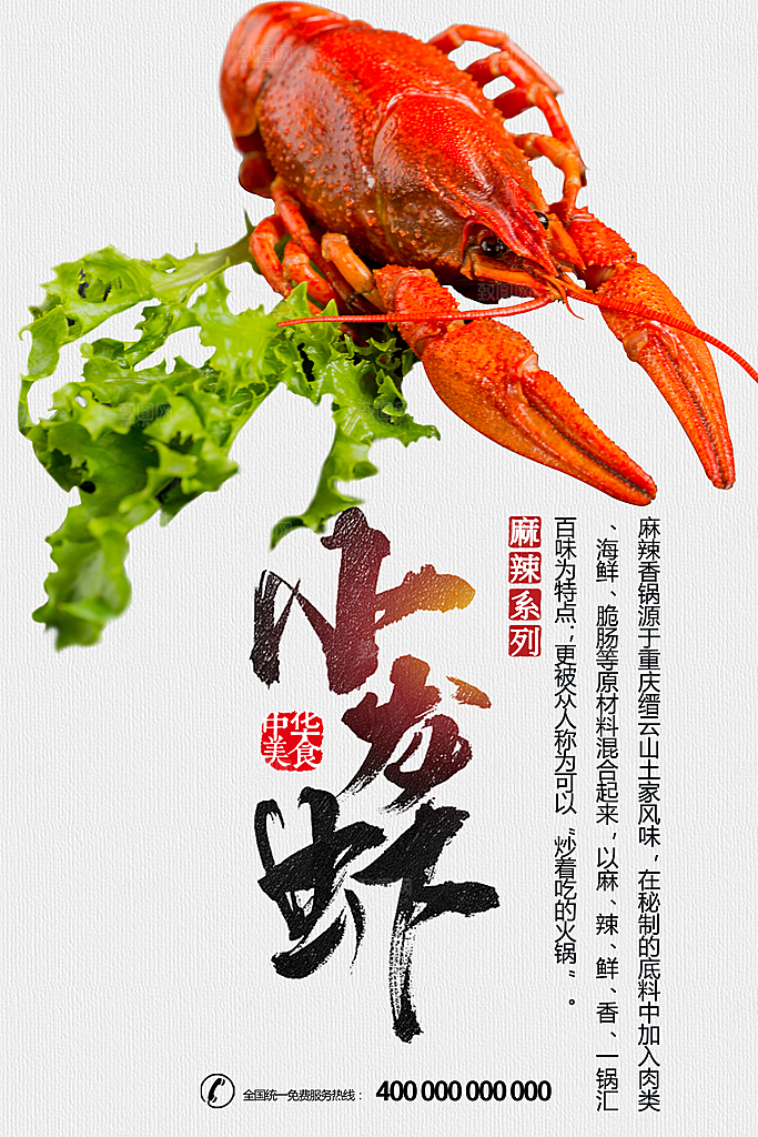 中华美食麻辣小龙虾