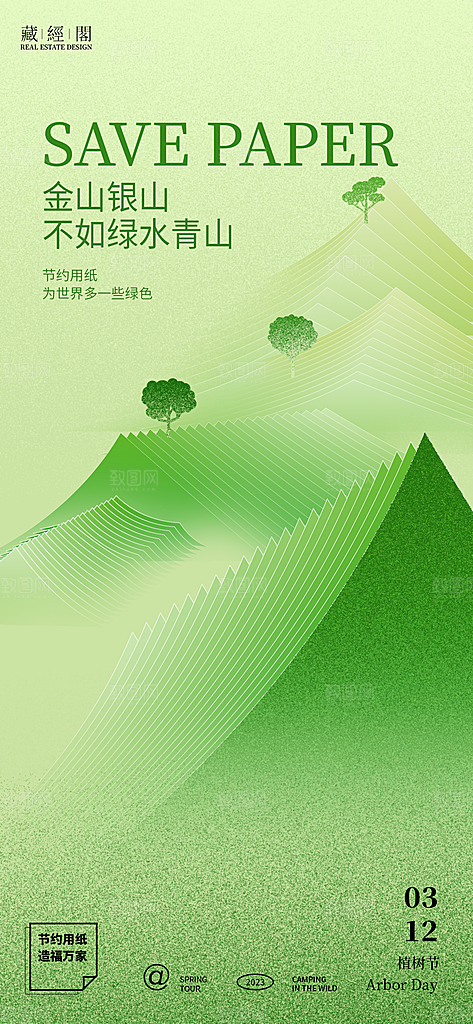 植树节节日简约大气海报