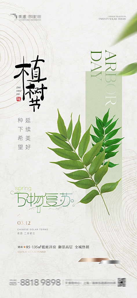 植树节节日简约大气海报