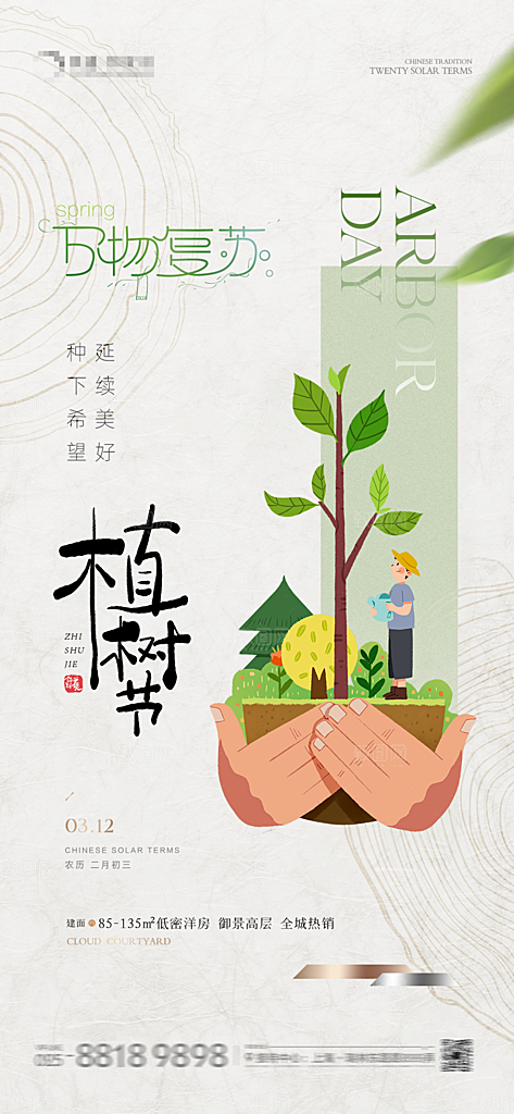 植树节节日简约大气海报