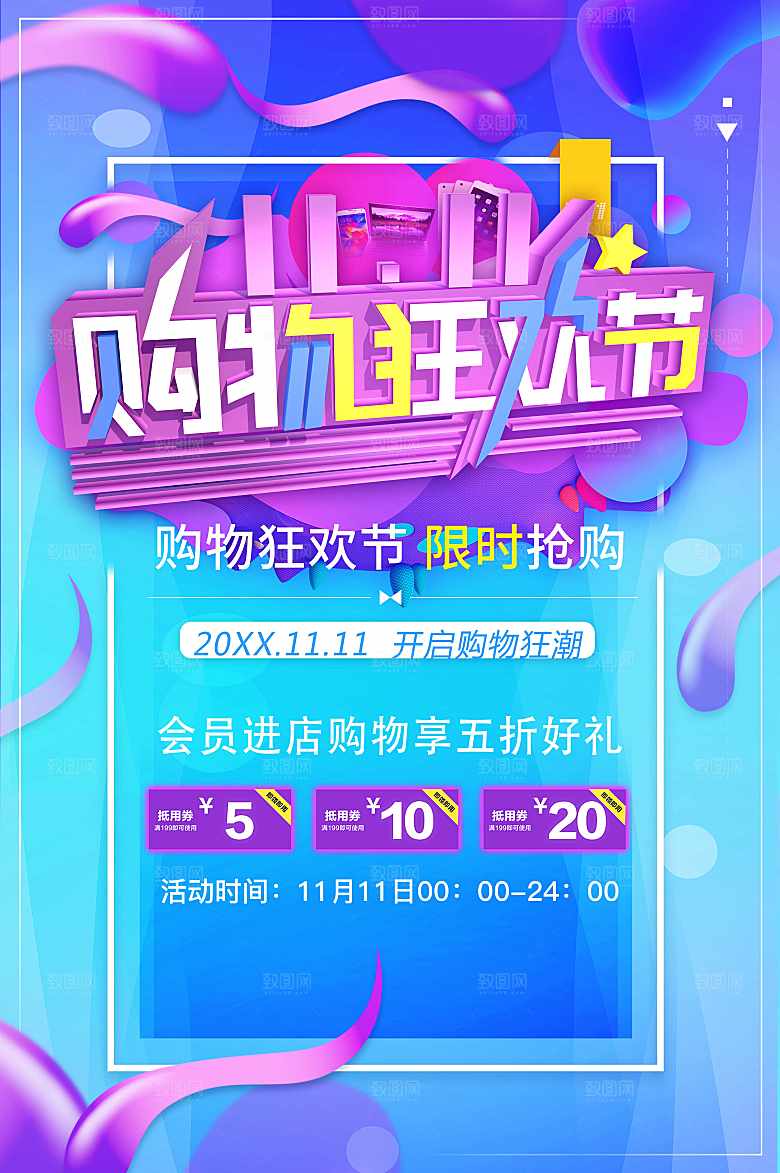 双11购物狂欢节海报