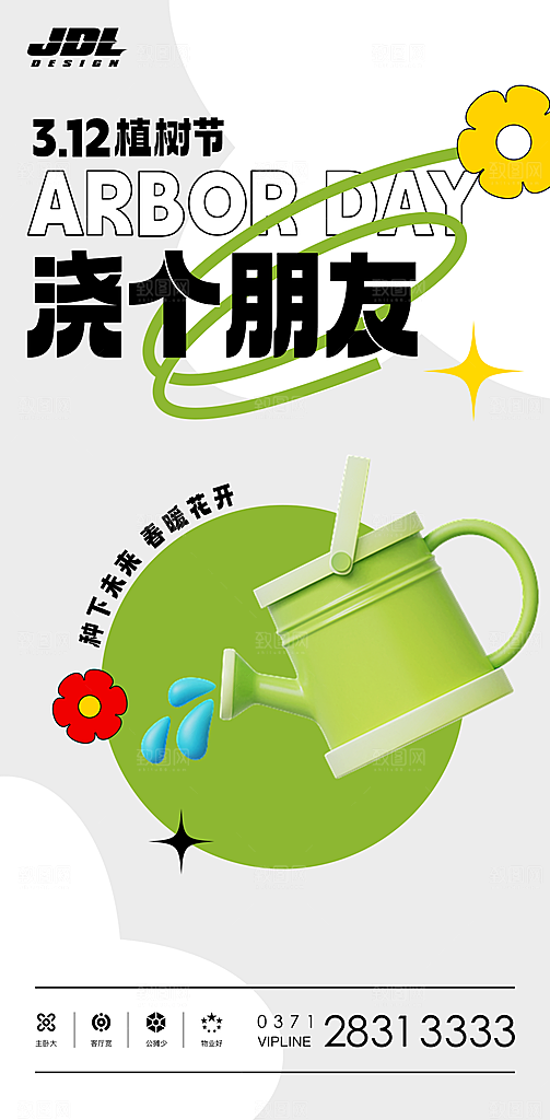 植树节节日简约大气海报