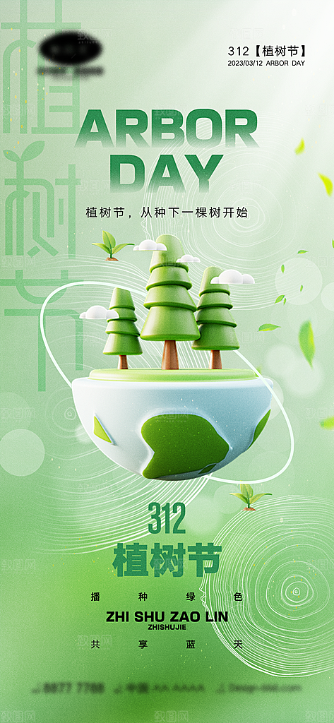 植树节节日简约大气海报