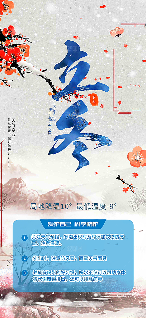 二十四节气宣传海报