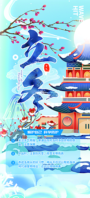 二十四节气宣传海报