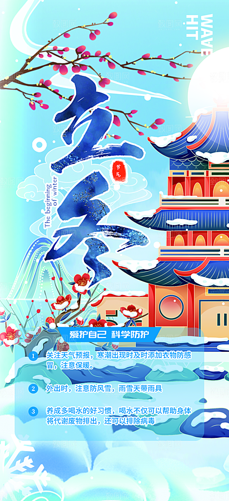 二十四节气宣传海报