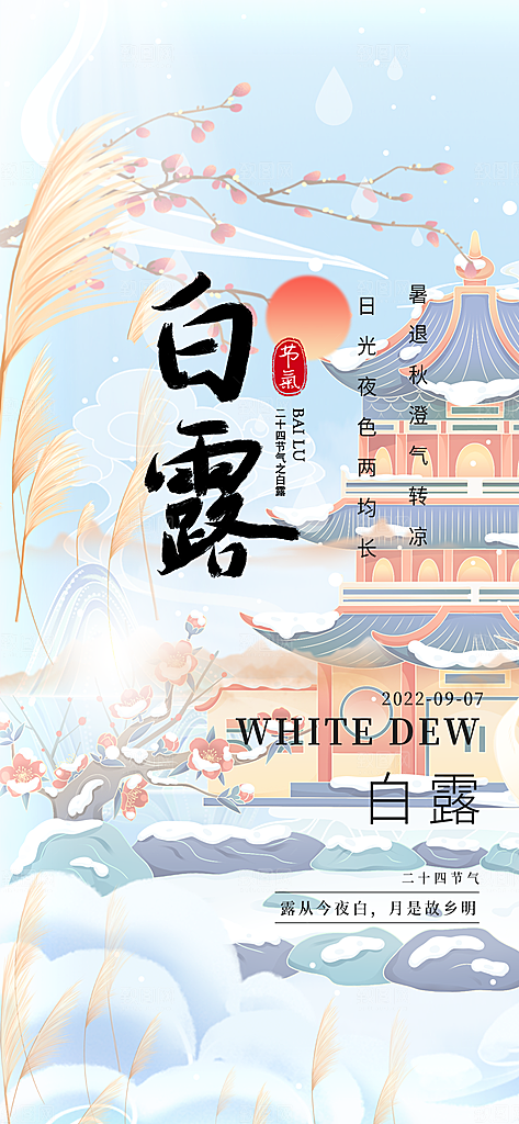 二十四节气宣传海报
