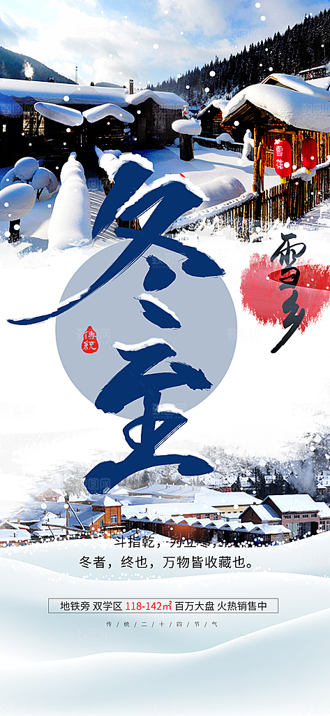 二十四节气宣传海报