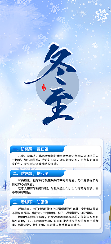 二十四节气宣传海报