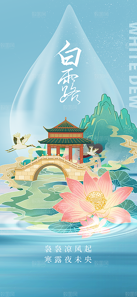 二十四节气宣传海报