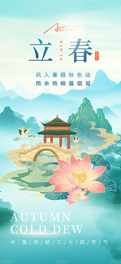 二十四节气宣传海报