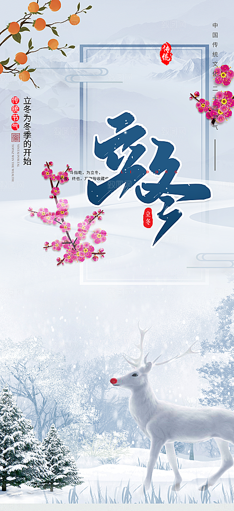 二十四节气宣传海报