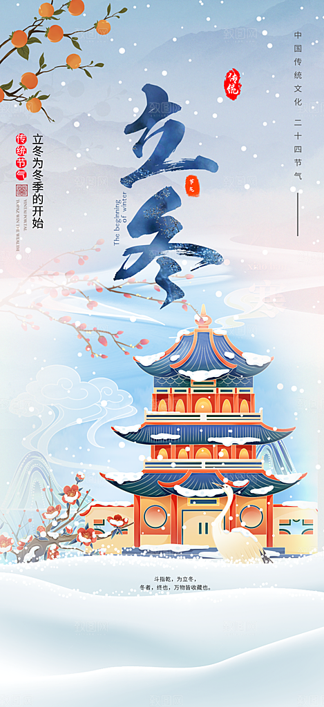 二十四节气宣传海报