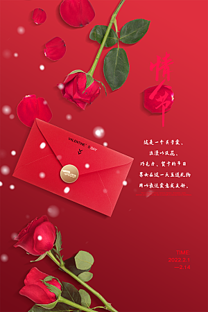 情人节节日简约大气海报