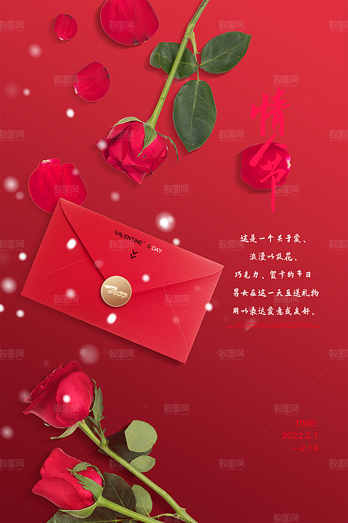 情人节节日简约大气海报