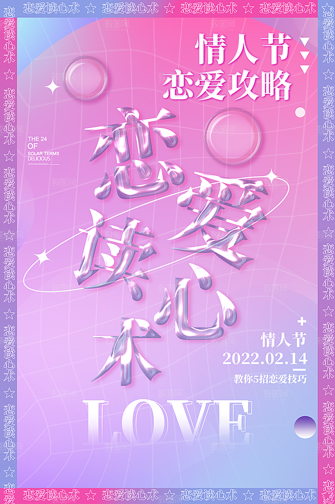 情人节节日简约大气海报