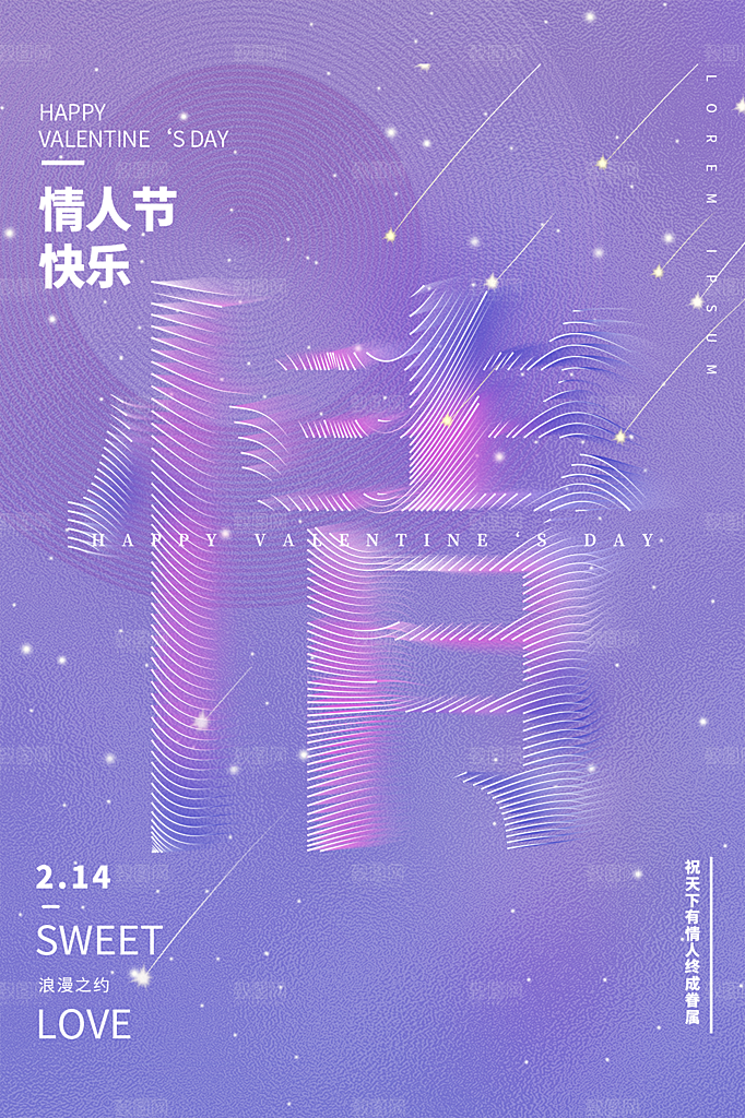 情人节节日简约大气海报
