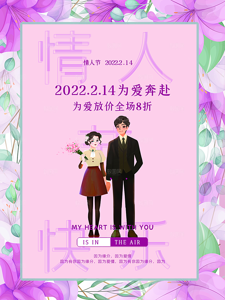 情人节节日简约大气海报