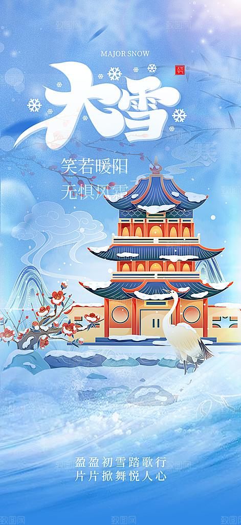 二十四节气宣传海报
