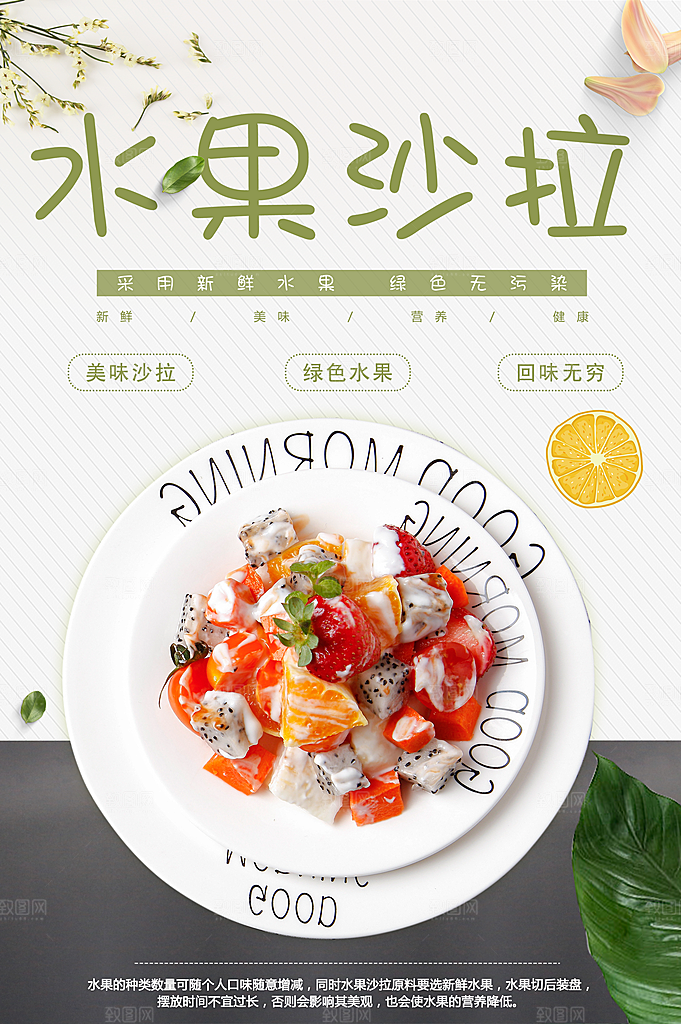绿色美食水果沙拉
