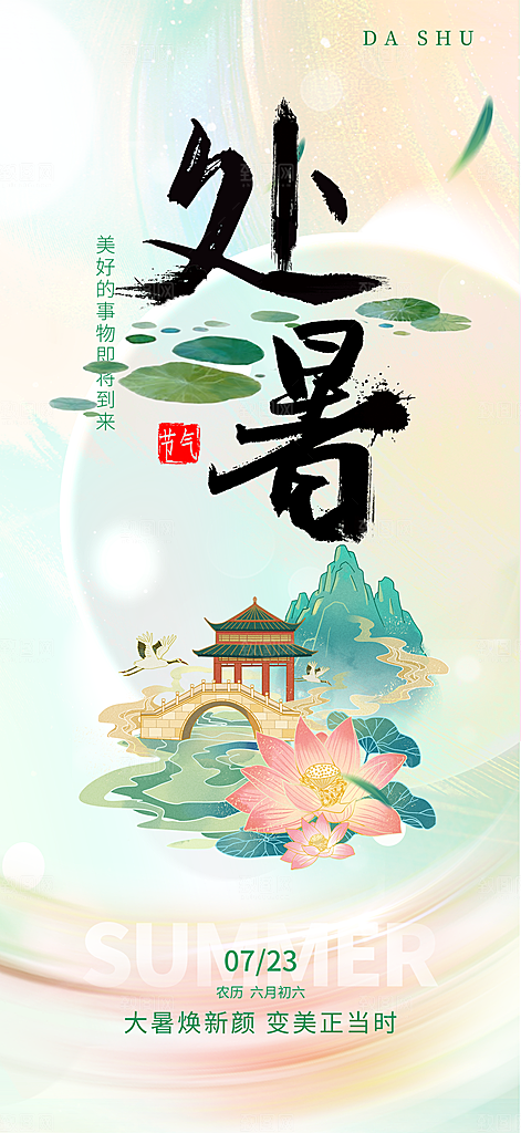 二十四节气宣传海报