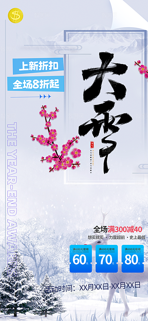 二十四节气宣传海报