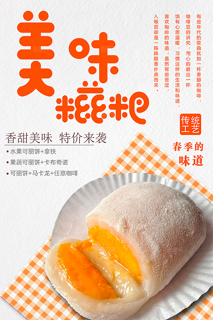 传统工艺美味糍粑