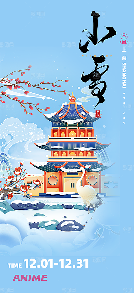 二十四节气宣传海报