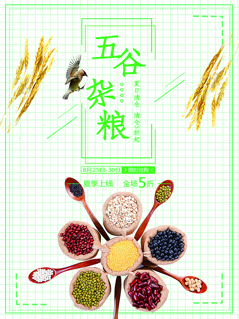 传统美食五谷杂粮